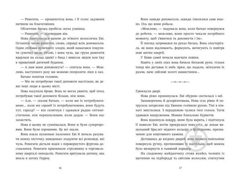 Книга Мейер М. «Ренегати» - фото 6 Книга Мейер М. «Ренегати» - фото 6