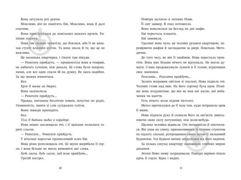 Книга Мейер М. «Ренегати» - фото 7 Книга Мейер М. «Ренегати» - фото 7