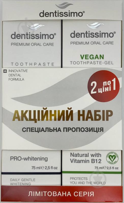 Зубна паста Dentissimo 1+1 PRO WHITENING+VEGAN 75+75 мл - фото 1