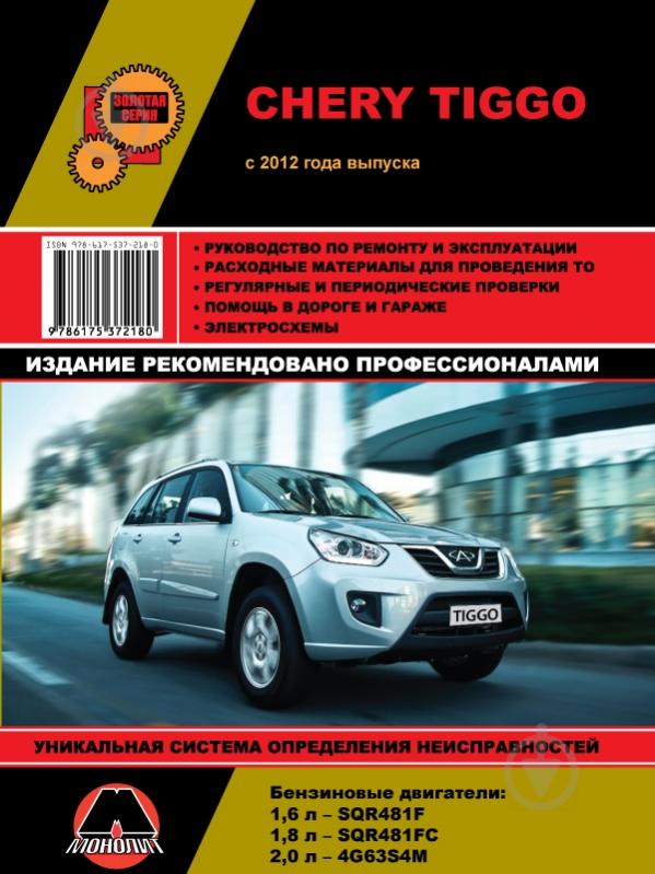 Руководство пользователя Chery Tiggo 4. Скачать =>