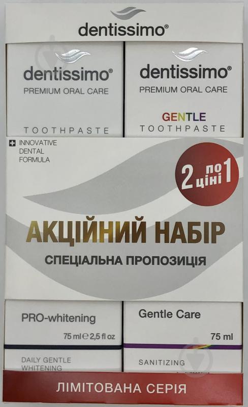 Зубна паста Dentissimo 1+1 PRO WHITENING+GENTLE CARE 75+75 мл - фото 1