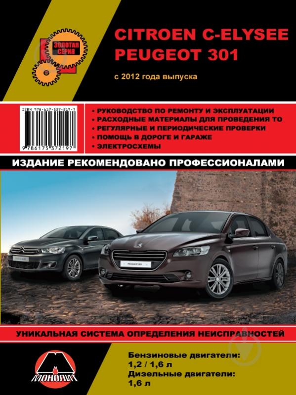 Peugeot - руководства по ремонту, инструкции и руководства по эксплуатации