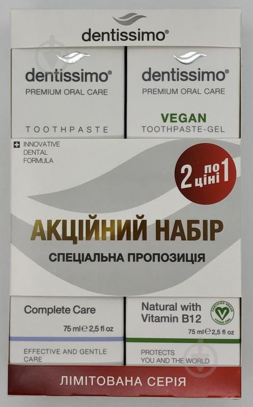 Зубная паста Dentissimo 1+1 COMPLETE CARE+VEGAN 75+75 мл - фото 1