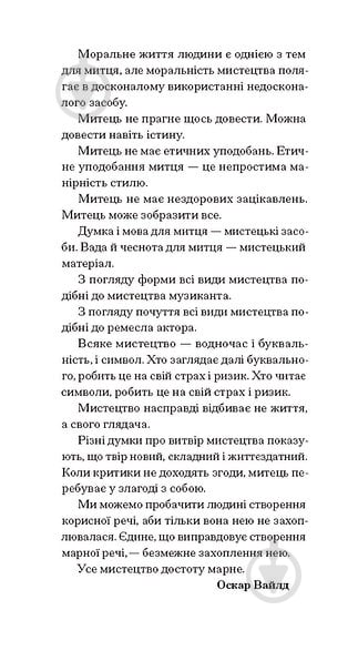 Книга Оскар Уайльд «Портрет Доріана Ґрея» - фото 7