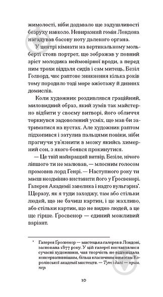Книга Оскар Уайльд «Портрет Доріана Ґрея» - фото 10