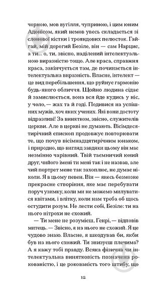 Книга Оскар Уайльд «Портрет Доріана Ґрея» - фото 9