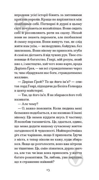 Книга Оскар Уайльд «Портрет Доріана Ґрея» - фото 8