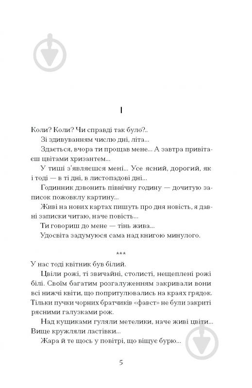 Книга Ульяна Кравченко «Хризантеми» - фото 3