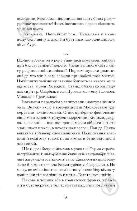 Книга Ульяна Кравченко «Хризантеми» - фото 4