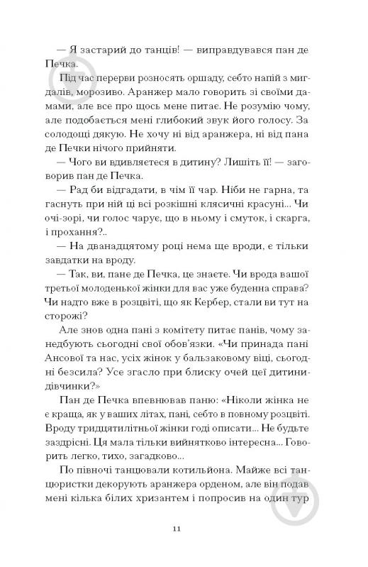 Книга Ульяна Кравченко «Хризантеми» - фото 5