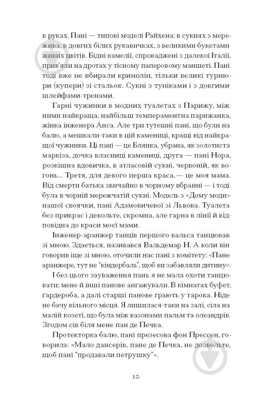 Книга Ульяна Кравченко «Хризантеми» - фото 8