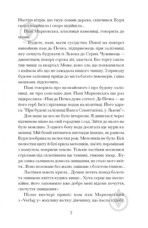 Книга Ульяна Кравченко «Хризантеми» - фото 6