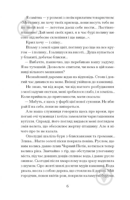 Книга Ульяна Кравченко «Хризантеми» - фото 9