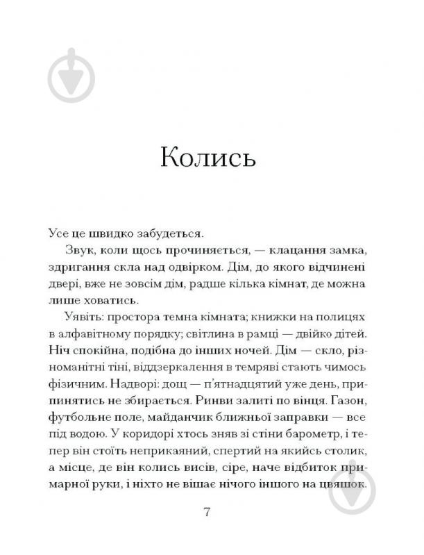Книга Джулия Армфилд «Приватні обряди» - фото 3