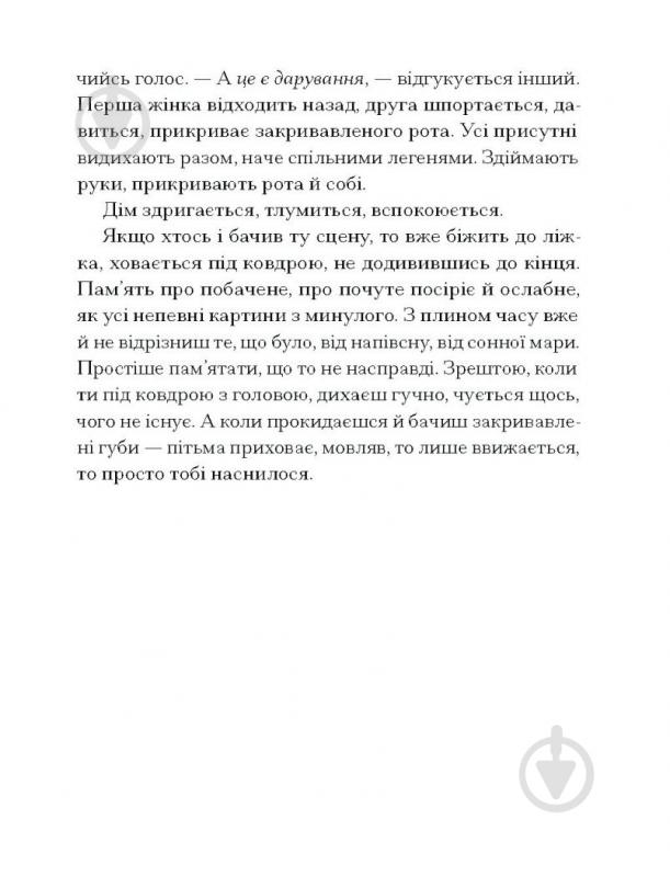 Книга Джулия Армфилд «Приватні обряди» - фото 4