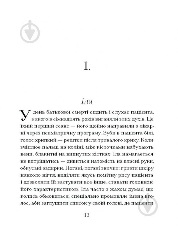Книга Джулия Армфилд «Приватні обряди» - фото 5