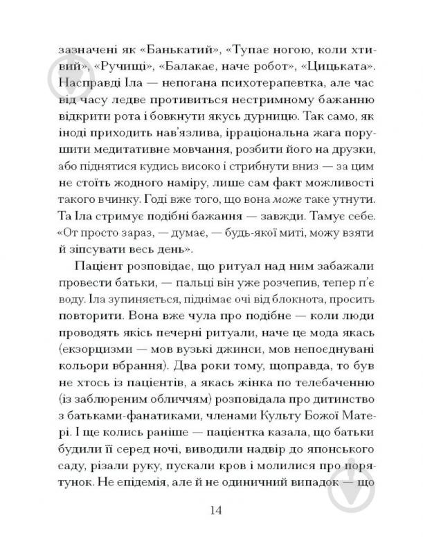 Книга Джулия Армфилд «Приватні обряди» - фото 6