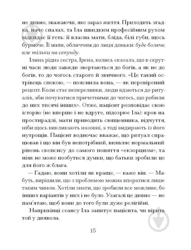 Книга Джулия Армфилд «Приватні обряди» - фото 7