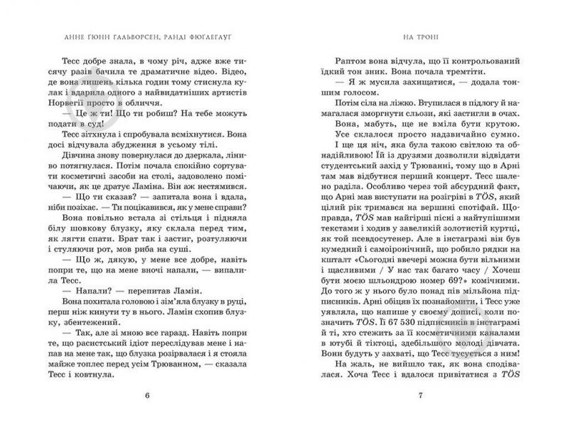 Книга Анне Гюнн Хальворсен «На троні. Книга 3» - фото 3