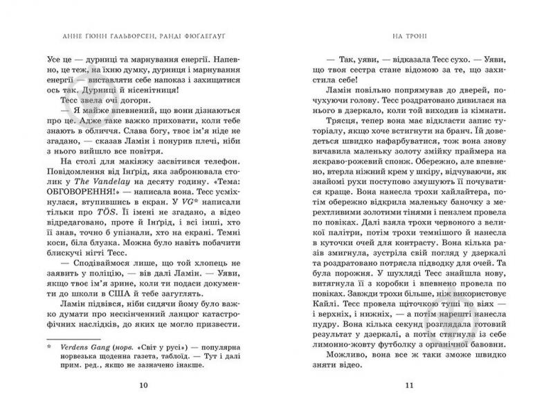 Книга Анне Гюнн Хальворсен «На троні. Книга 3» - фото 4