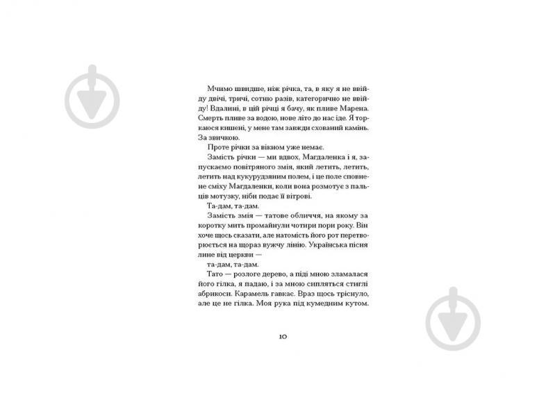 Книга Луцио Фаулерова «Одержима Смертю» - фото 4