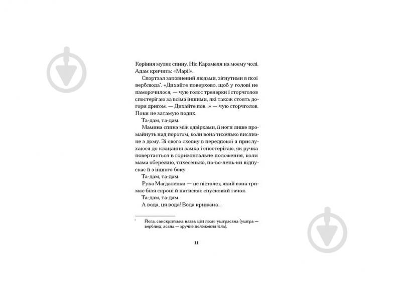 Книга Луцио Фаулерова «Одержима Смертю» - фото 5