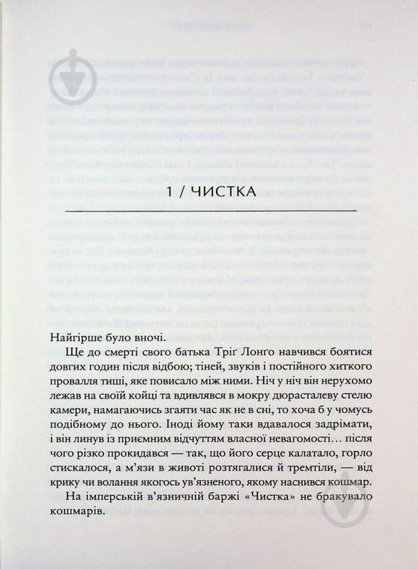 Книга Джо Шрайбер «Легенди. Солдати Смерті» 978-617-099-870-5 - фото 3