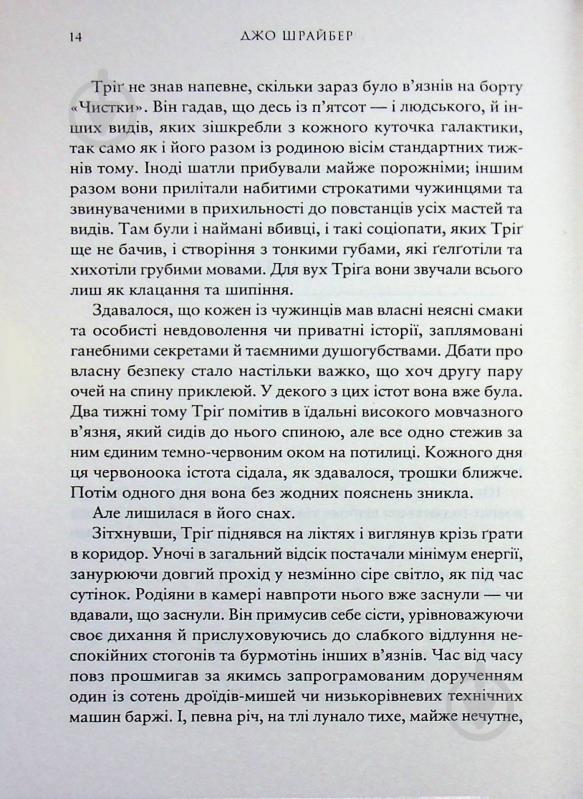 Книга Джо Шрайбер «Легенди. Солдати Смерті» 978-617-099-870-5 - фото 4