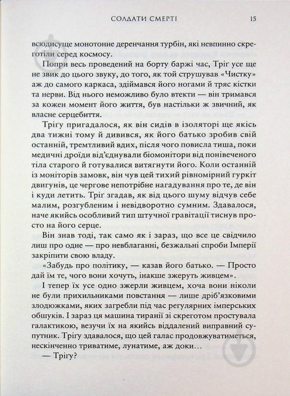 Книга Джо Шрайбер «Легенди. Солдати Смерті» 978-617-099-870-5 - фото 5