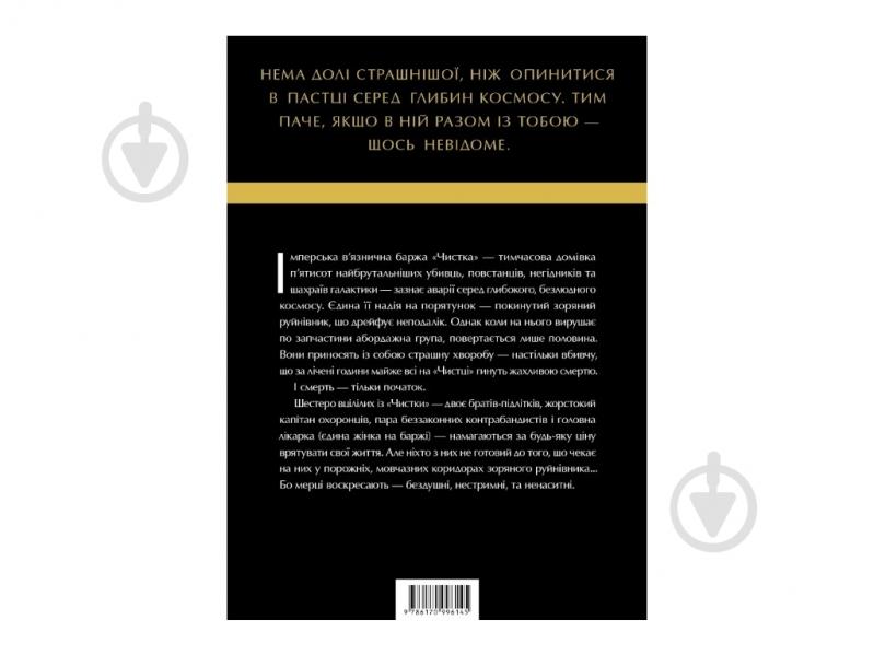 Книга Джо Шрайбер «Легенди. Солдати Смерті» 978-617-099-870-5 - фото 2