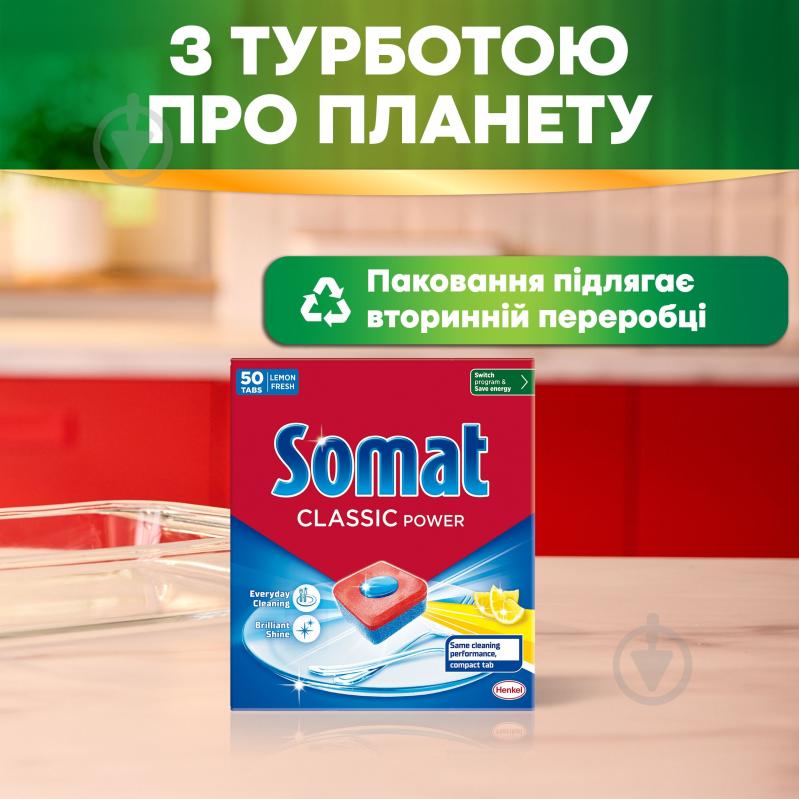 Таблетки для посудомийних машин Somat Classic 50 шт. - фото 4