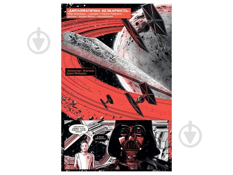 Книга Джейсон Аарон «Дарт Вейдер: Чорне, біле й червоне» 978-617-099-936-8 - фото 4