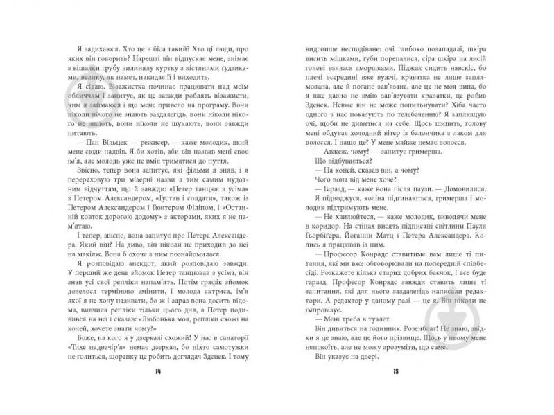 Книга Даниэль Кельман «Гра світла» 978-617-522-386-4 - фото 5