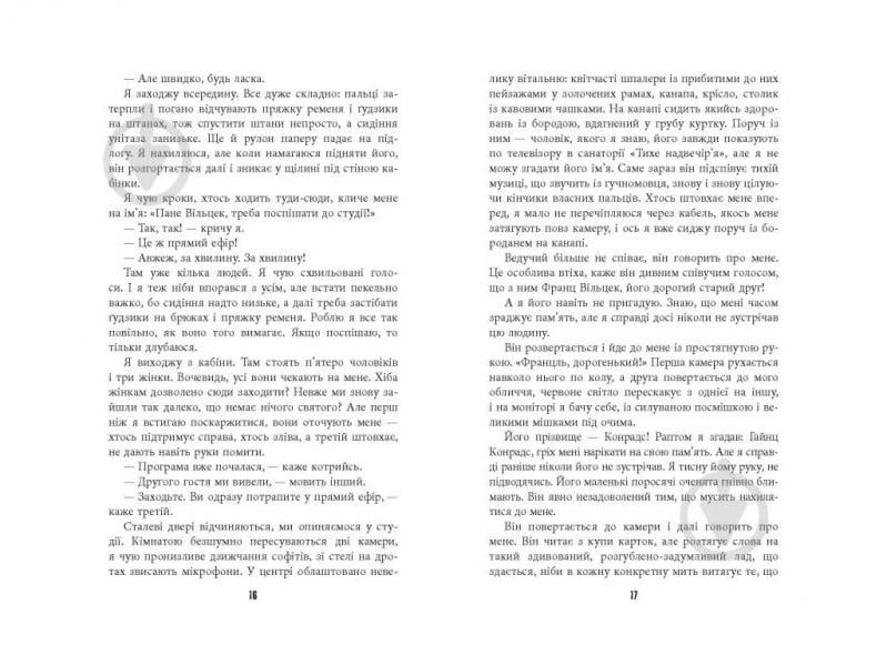 Книга Даниэль Кельман «Гра світла» 978-617-522-386-4 - фото 4