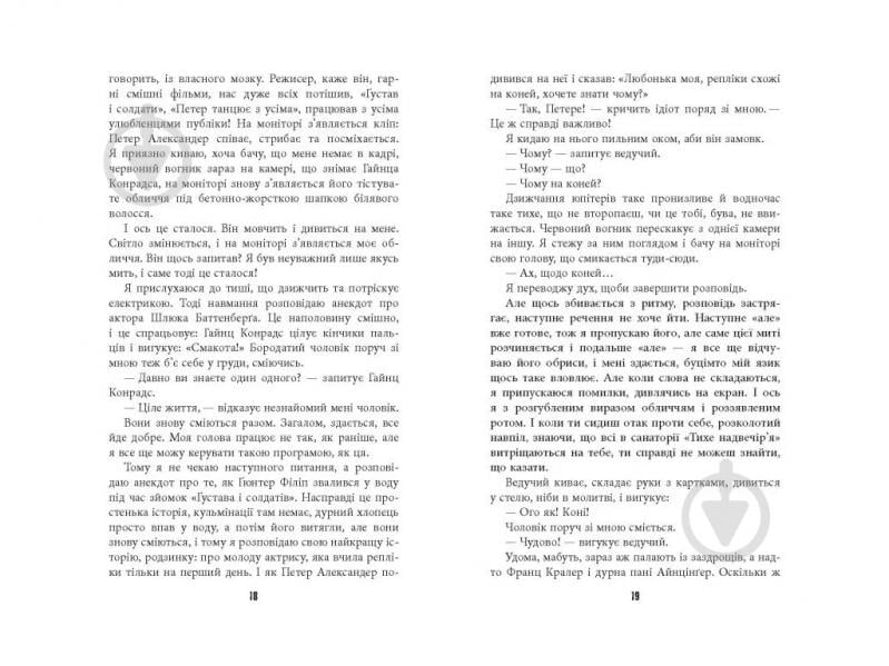 Книга Даниэль Кельман «Гра світла» 978-617-522-386-4 - фото 6
