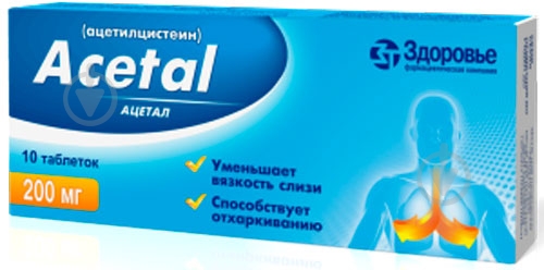 Ацетал №10 таблетки 200 мг - фото 1 Ацетал №10 таблетки 200 мг - фото 1