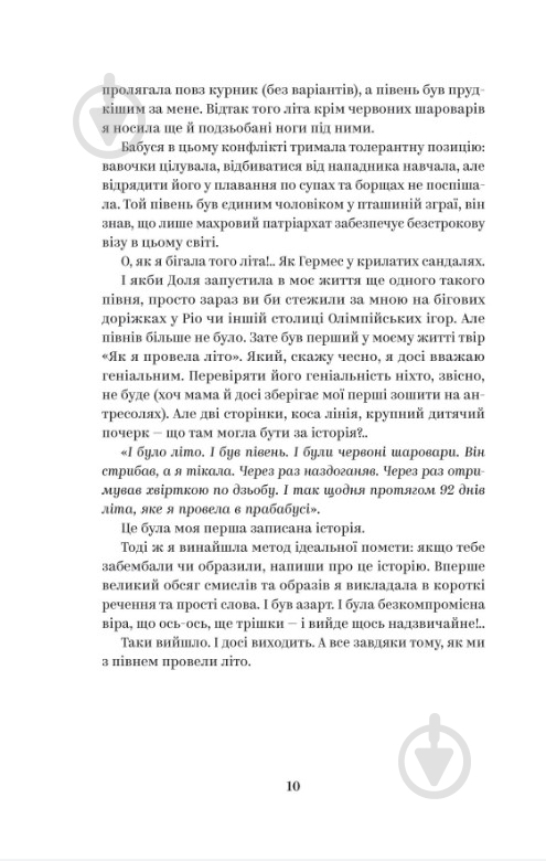 Книга Наталія Кальченко «ЙО-КЕ-ЛЕ-МЕ-НЕ. 55 історій з дитинств» 978-617-8222-46-8 - фото 6