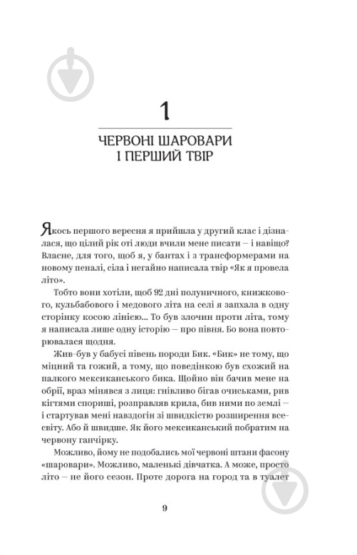 Книга Наталія Кальченко «ЙО-КЕ-ЛЕ-МЕ-НЕ. 55 історій з дитинств» 978-617-8222-46-8 - фото 5