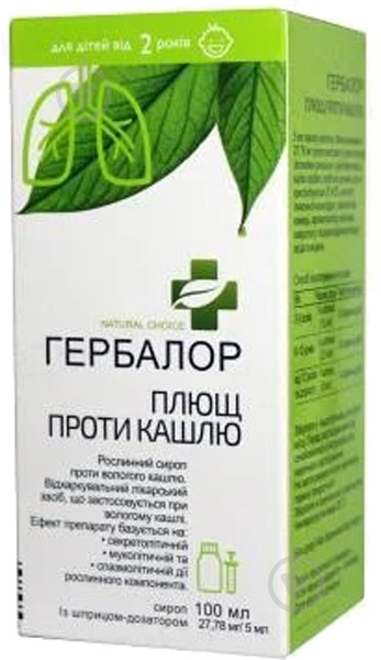 Гербалор плющ против кашля 27.78 мг/5 мл в флак. сироп 100 мл - фото 1 Гербалор плющ против кашля 27.78 мг/5 мл в флак. сироп 100 мл - фото 1