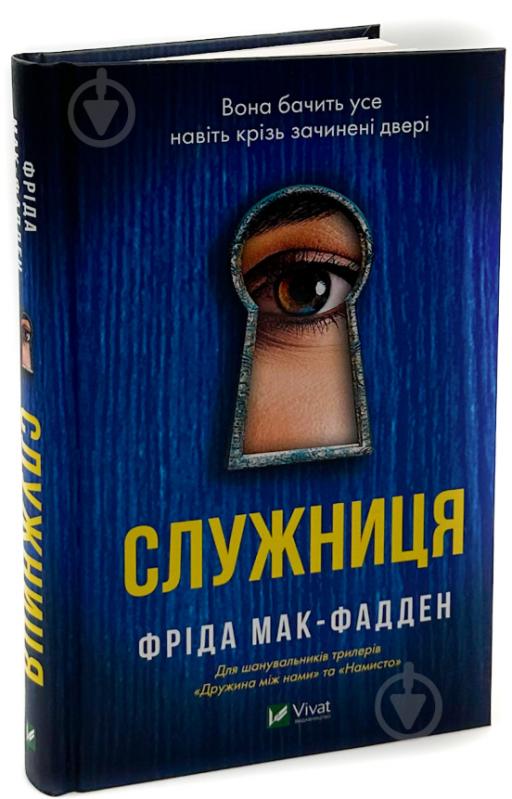 Книга «Книга Служниця» 978-617-17-0142-7 - фото 1