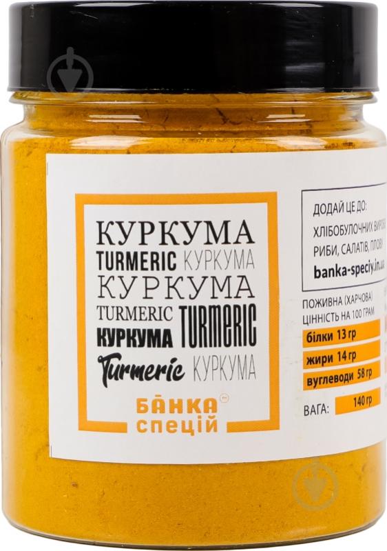 Приправа куркума молотая 140 г Банка Спецій - фото 1