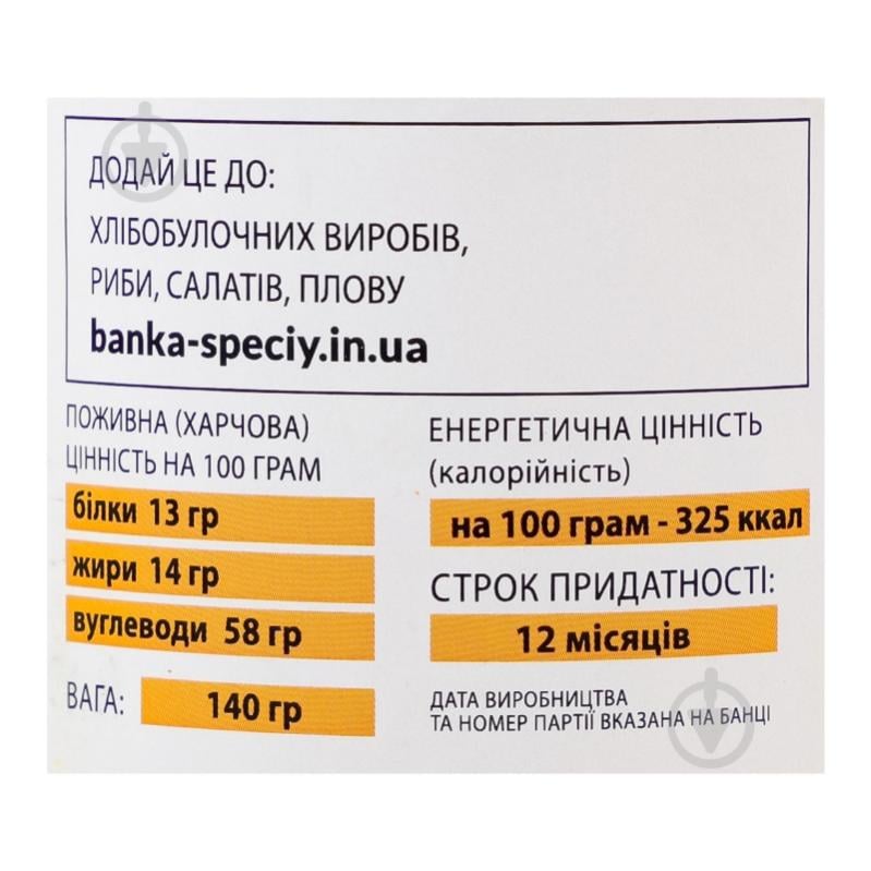 Приправа куркума молотая 140 г Банка Спецій - фото 7