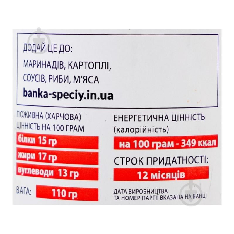 Приправа паприка молотая копчёная 110 г Банка Спецій - фото 7