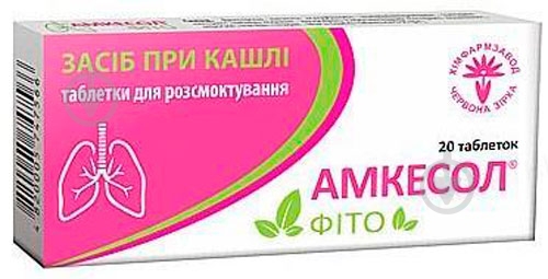 Амкесол №20 (10х2) таблетки - фото 1
