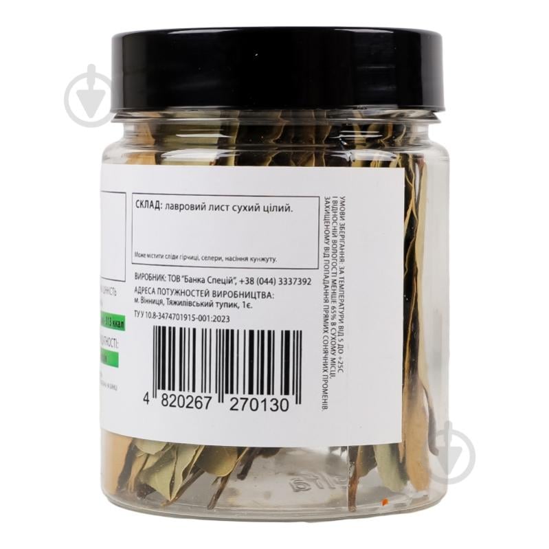 Приправа лавровий лист цілий 20 г Банка Спецій - фото 3 Приправа лавровий лист цілий 20 г Банка Спецій - фото 3