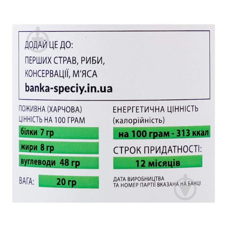 Приправа лавровий лист цілий 20 г Банка Спецій - фото 7 Приправа лавровий лист цілий 20 г Банка Спецій - фото 7