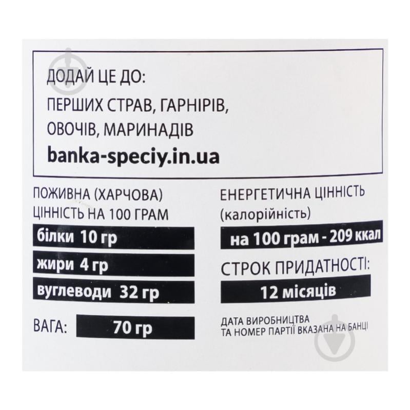Приправа суміш спецій 11 овочів 70 г Банка Спецій - фото 7