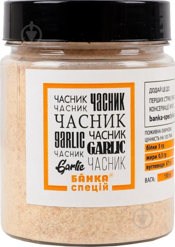 Чеснок гранулированный 150 г Банка Спецій - фото 1