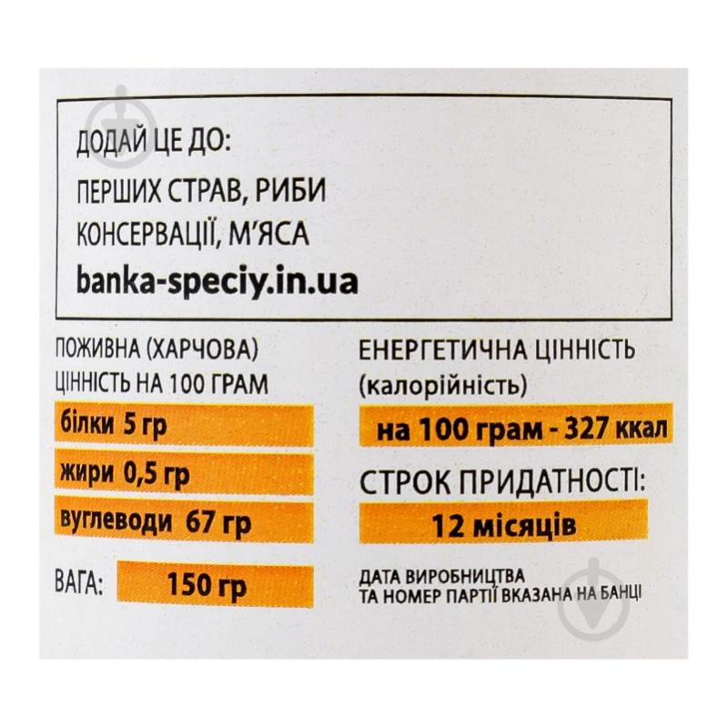 Чеснок гранулированный 150 г Банка Спецій - фото 7