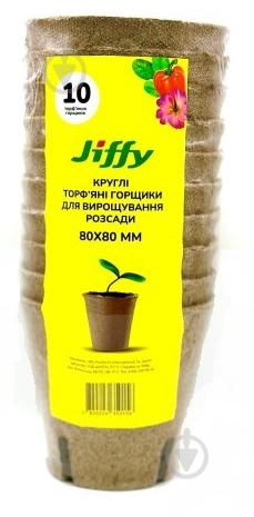 Торфяной горшок Jiffy 8 см 10 шт. - фото 1